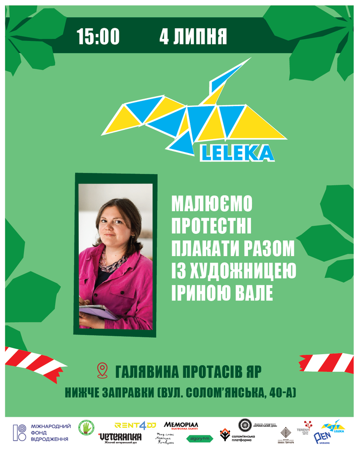 Майстер-клас з малювання протестних плакатів від Ірини Вале