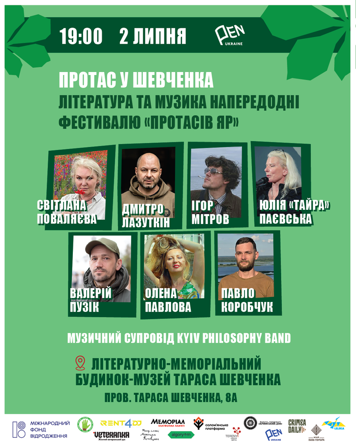 Протас у Шевченка - література та музика напередодні фестивалю «Протасів Яр»