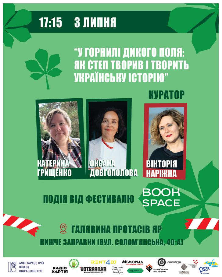 У горнилі дикого поля: як степ творив і творить українську історію