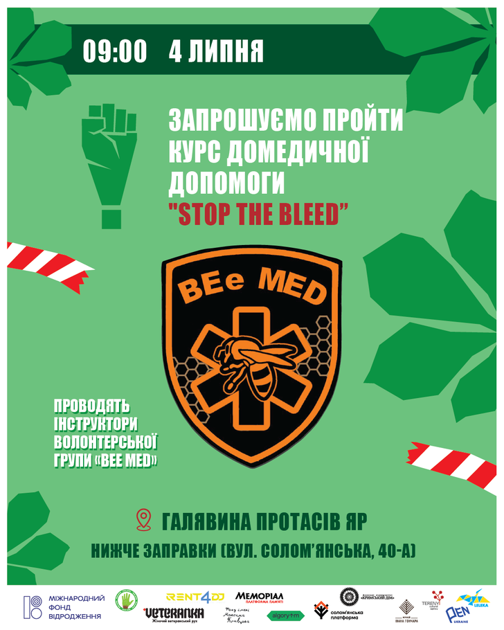 Курс домедичної допомоги «Stop The Bleed»