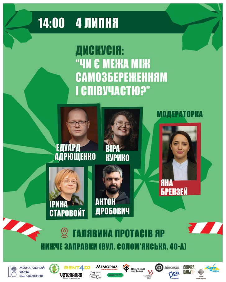 «Зрадники чи свідки? Чи є межа між самозбереженням і співучастю?»