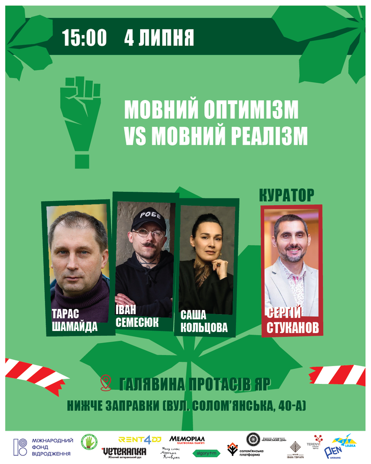 «Мовний оптимізм vs мовний реалізм»