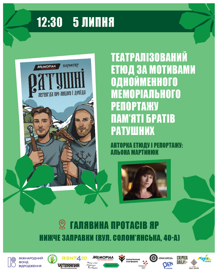 Театралізований етюд «Ратушні. Легенда про лицаря та друїда»