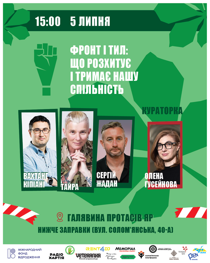 Фронт і тил: що розхитує і тримає нашу спільність.